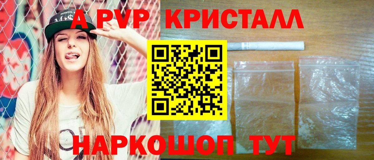Alpha PVP крисы CK Ивантеевка