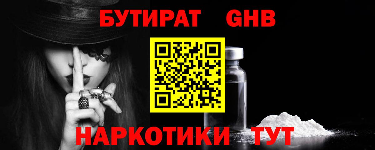 БУТИРАТ бутандиол Ивантеевка