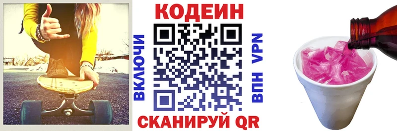 купить   Ивантеевка  Кодеин Purple Drank 