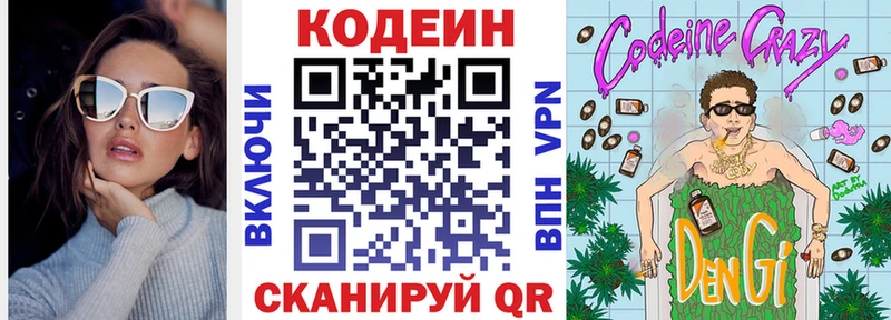 Codein Purple Drank Ивантеевка