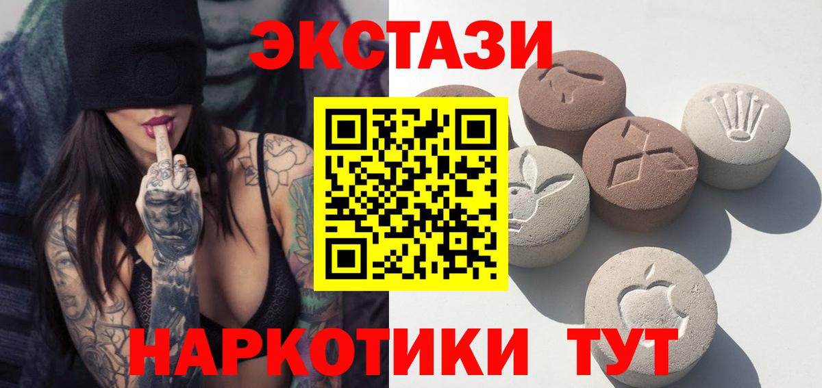 ЭКСТАЗИ 280 MDMA Ивантеевка