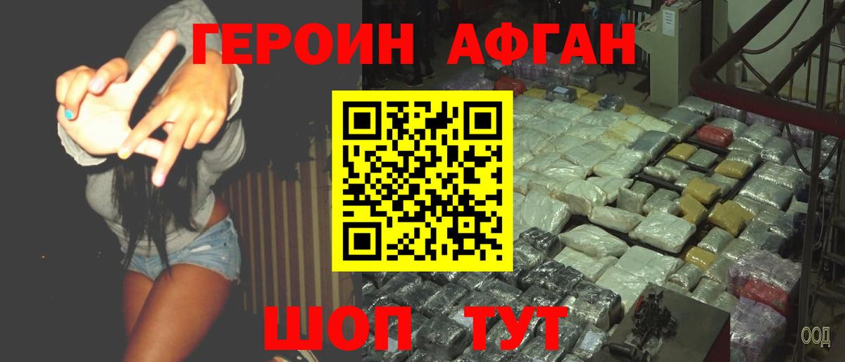 ГЕРОИН VHQ Ивантеевка