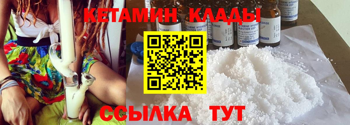 КЕТАМИН ketamine  КЕТАМИН VHQ  Вход с VPN  Ивантеевка 