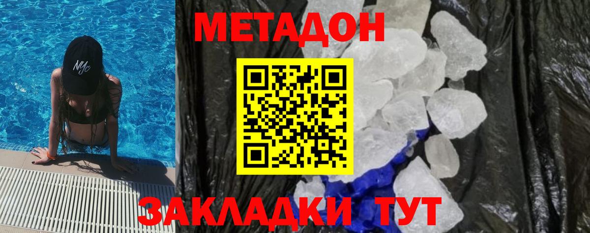 Метадон белоснежный  Вход с VPN  Ивантеевка 