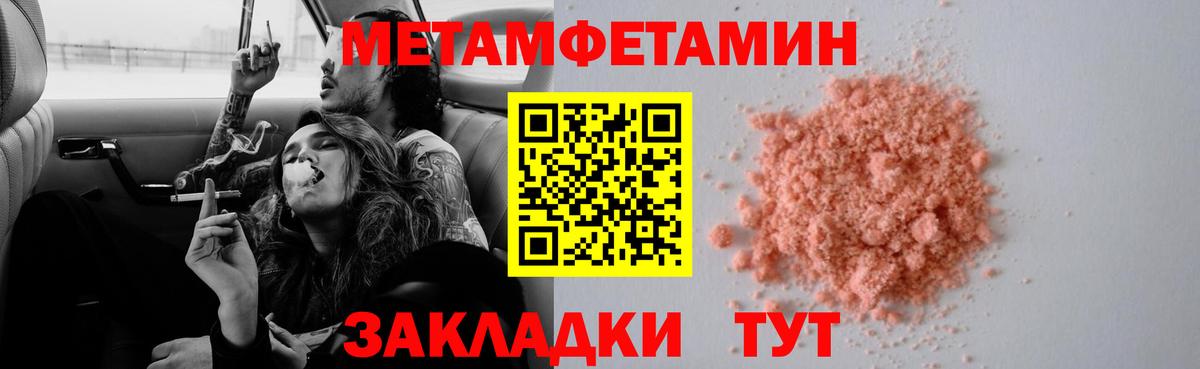 Первитин Methamphetamine Ивантеевка