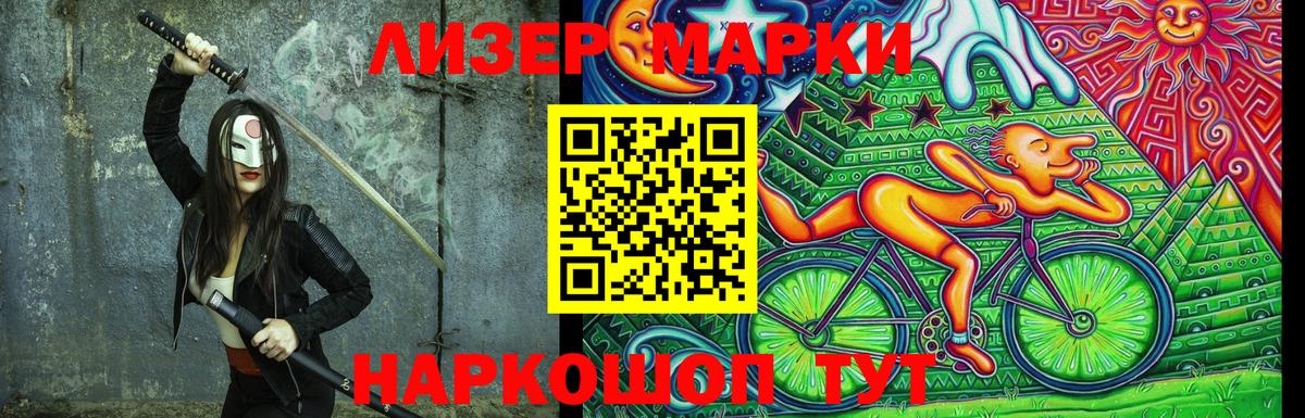 Наркотические марки 1500мкг  Вход с VPN  купить наркоту  Ивантеевка  Наркотические марки 1500мкг  Марки 25I-NBOMe 